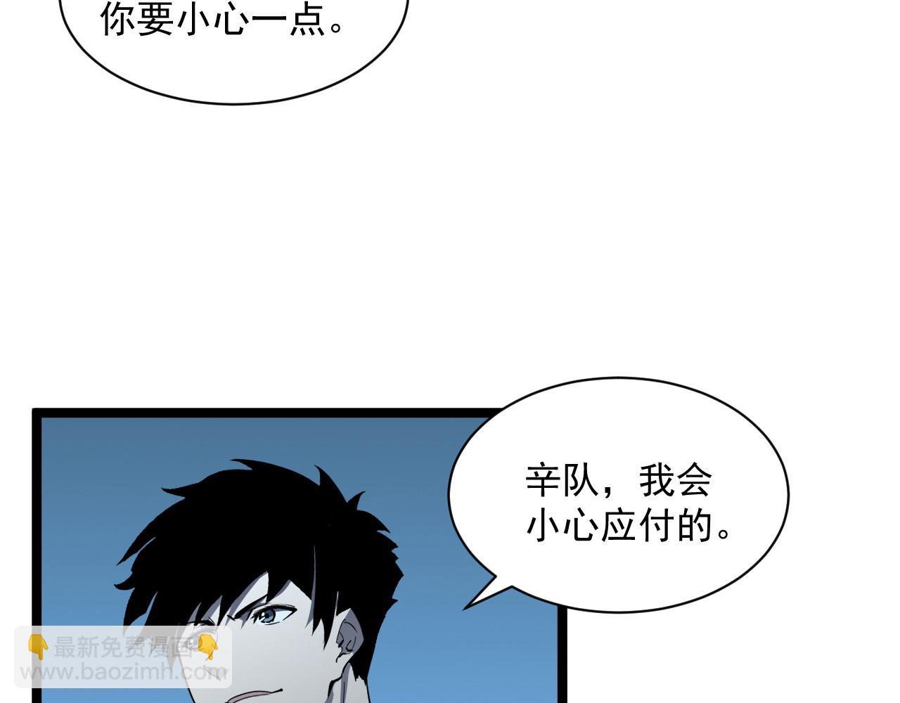 🍶从末世崛起 第051话 战神技残篇 第7页