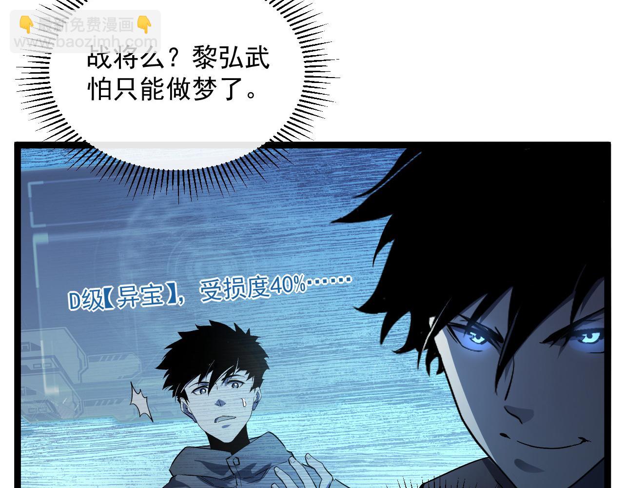 🍶从末世崛起 第051话 战神技残篇 第9页