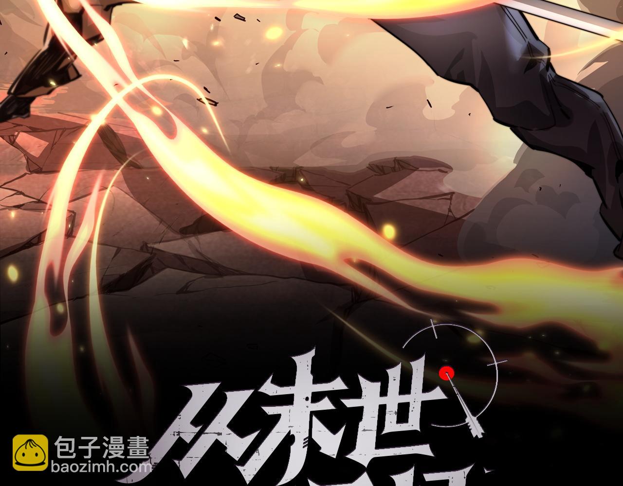 🍶从末世崛起 第053话 开战的导火索 第2页