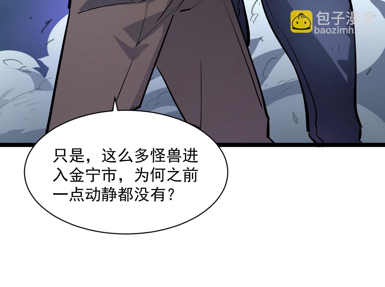 🍶从末世崛起 第053话 开战的导火索 第21页