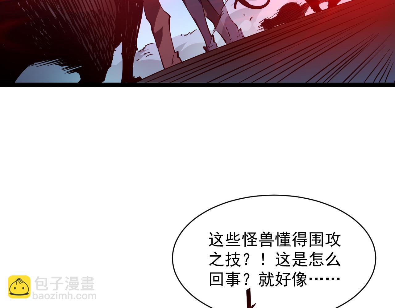 🍶从末世崛起 第053话 开战的导火索 第23页
