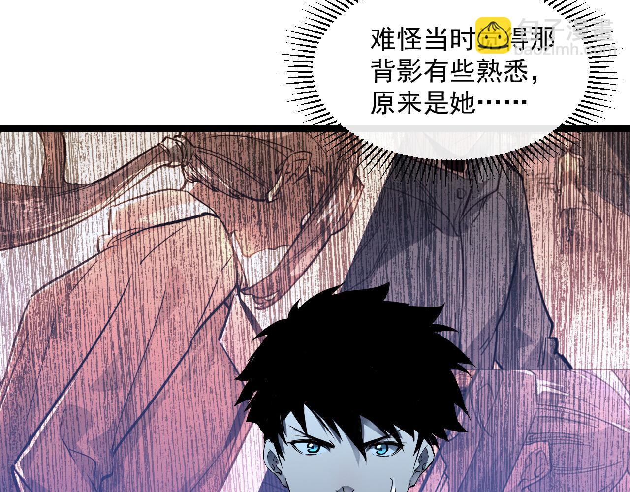🍶从末世崛起 第053话 开战的导火索 第43页