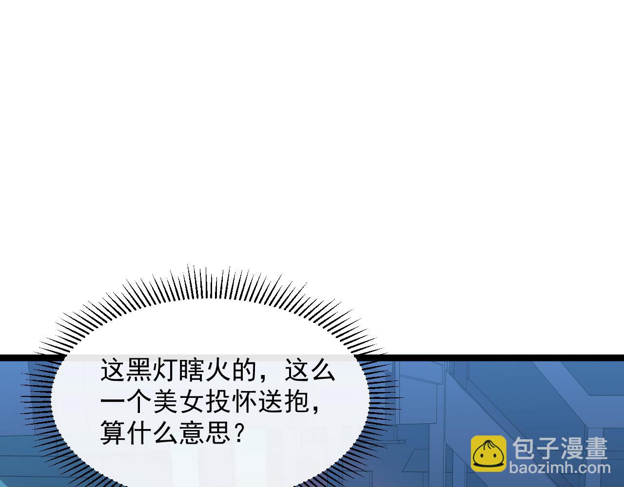 🍶从末世崛起 第053话 开战的导火索 第5页