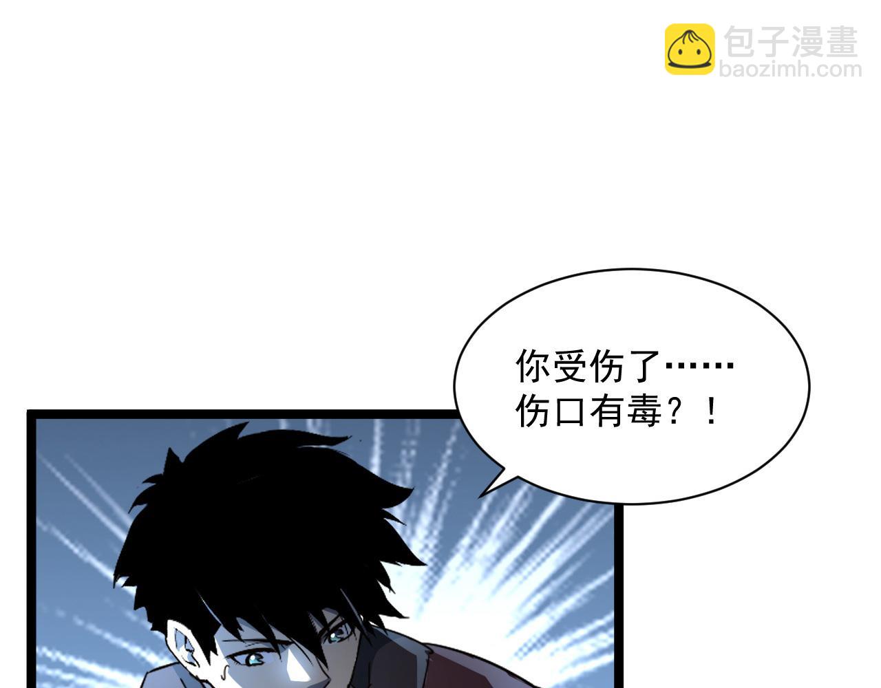 🍶从末世崛起 第053话 开战的导火索 第7页
