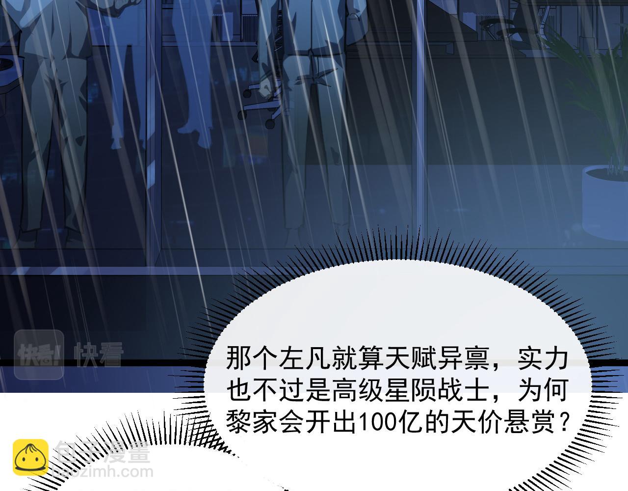 🍶从末世崛起 第055话 十步杀一人 第17页