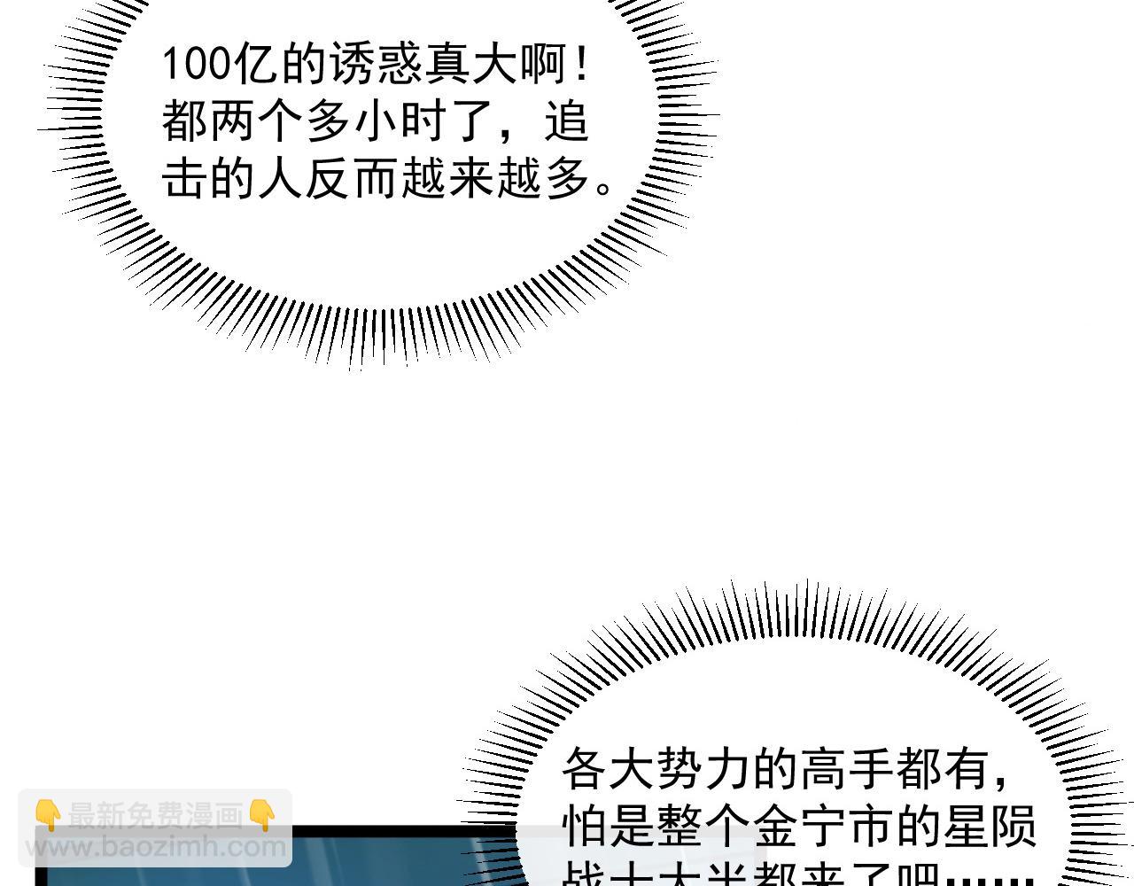 🍶从末世崛起 第055话 十步杀一人 第26页
