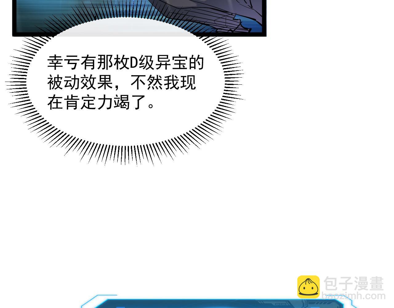🍶从末世崛起 第055话 十步杀一人 第28页
