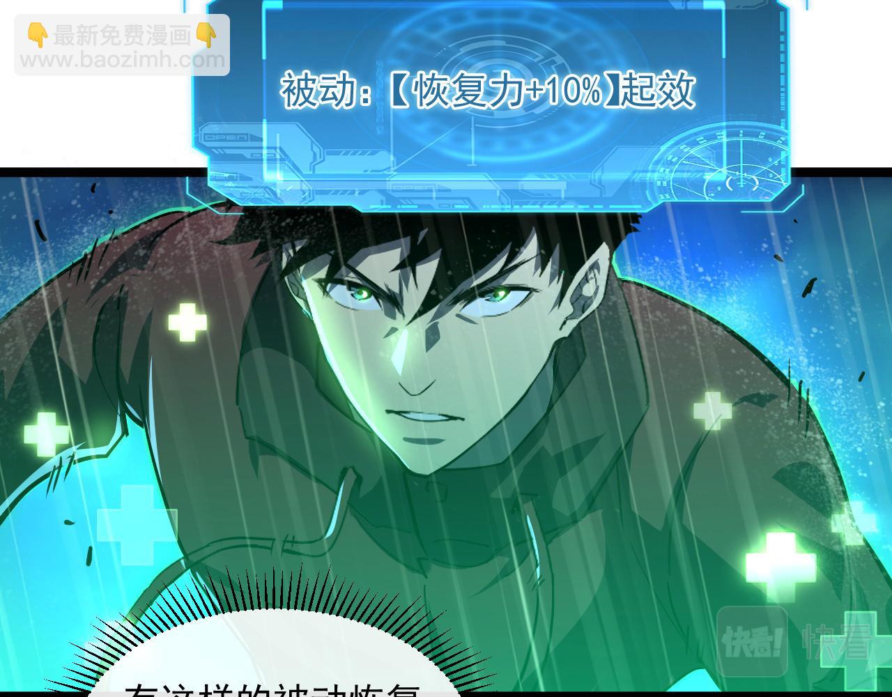🍶从末世崛起 第055话 十步杀一人 第29页