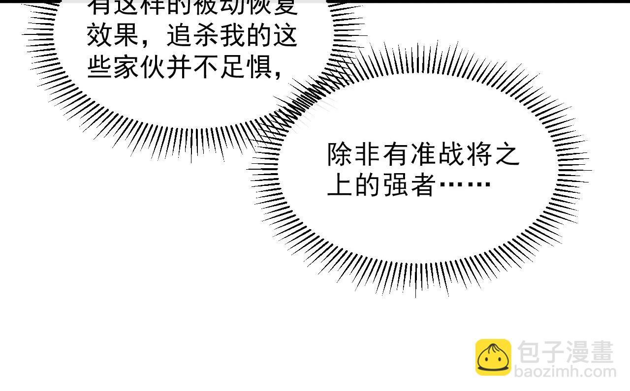 🍶从末世崛起 第055话 十步杀一人 第30页