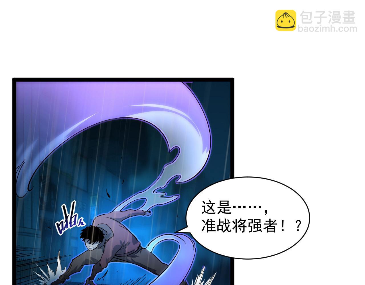 🍶从末世崛起 第055话 十步杀一人 第38页