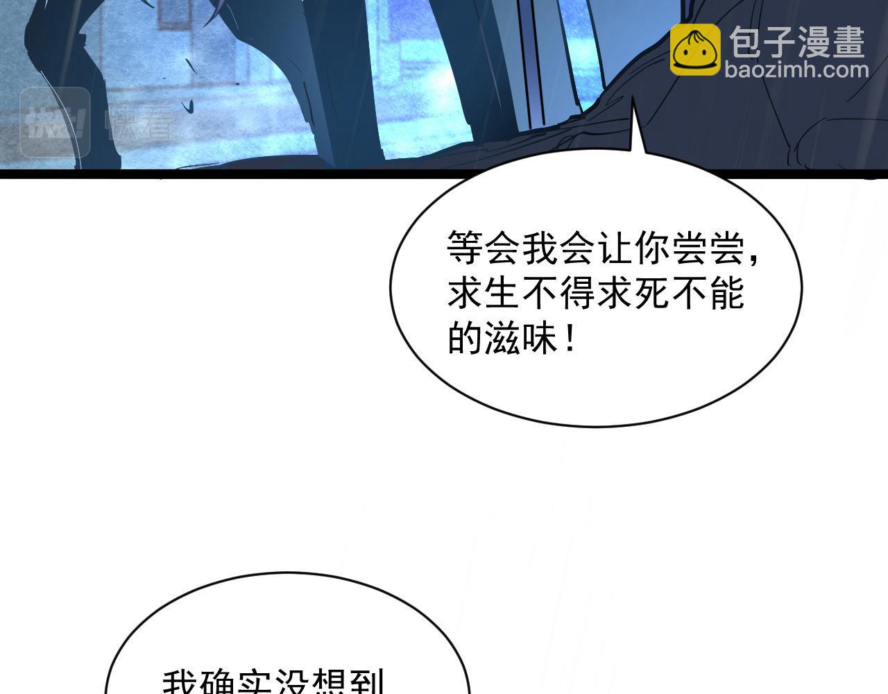 🍶从末世崛起 第055话 十步杀一人 第43页