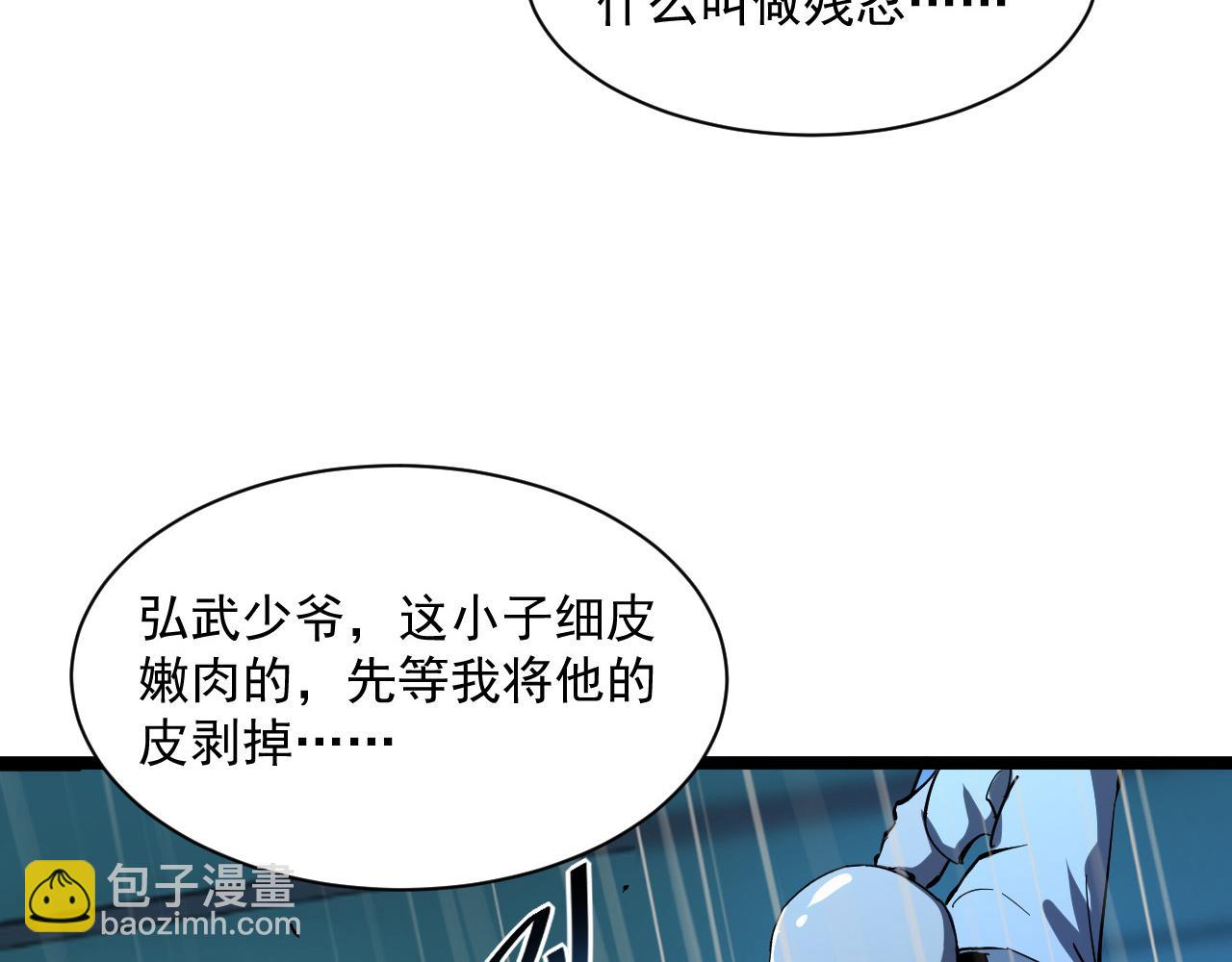 🍶从末世崛起 第055话 十步杀一人 第48页
