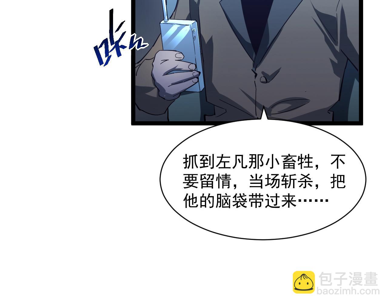 🍶从末世崛起 第057话 幕后黑手 第20页