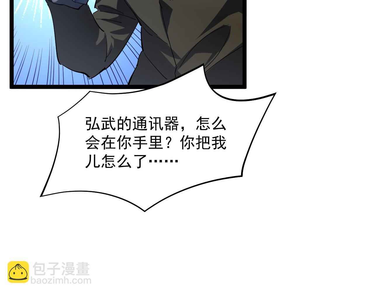 🍶从末世崛起 第057话 幕后黑手 第24页