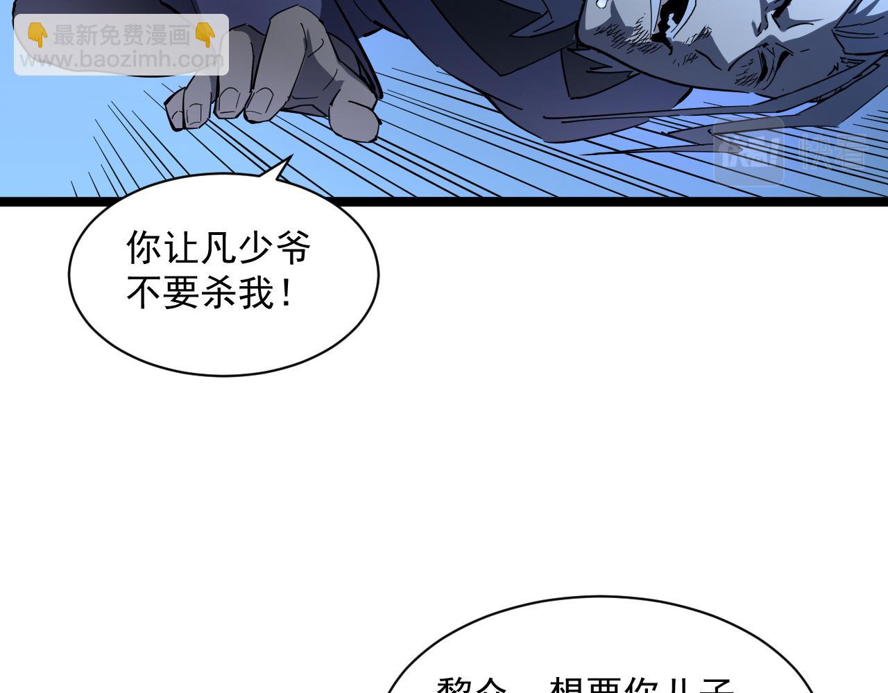 🍶从末世崛起 第057话 幕后黑手 第26页