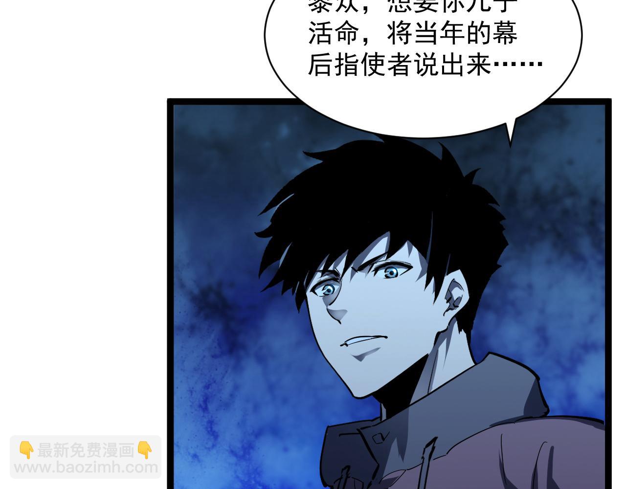 🍶从末世崛起 第057话 幕后黑手 第27页