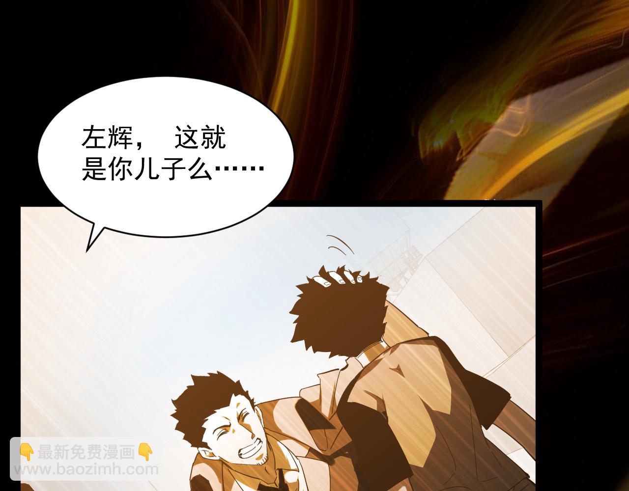 🍶从末世崛起 第057话 幕后黑手 第5页