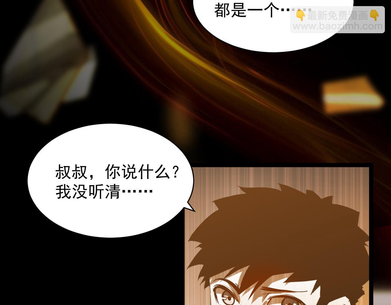 🍶从末世崛起 第057话 幕后黑手 第7页