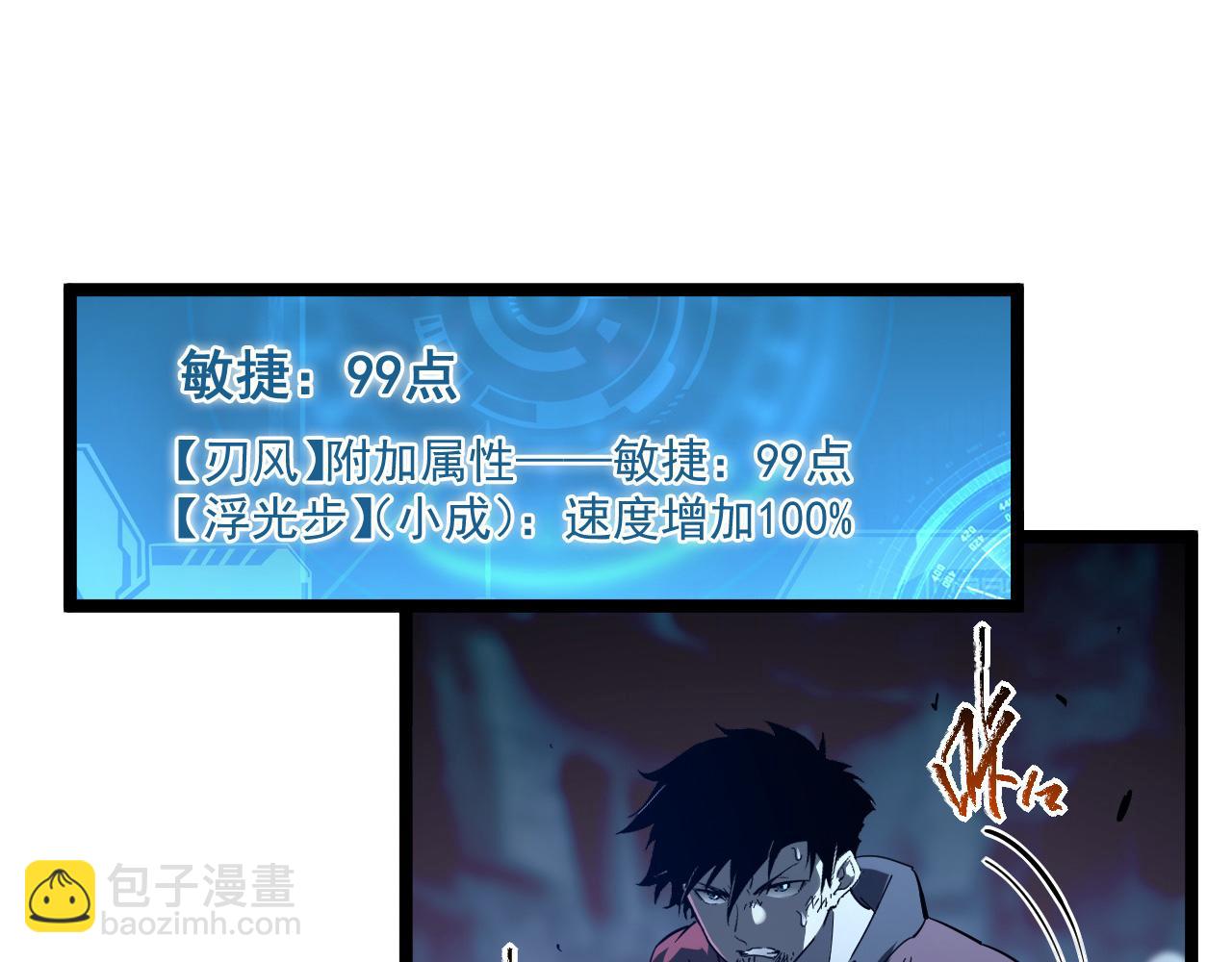 🍶从末世崛起 第059话 初级战将巅峰！ 第14页