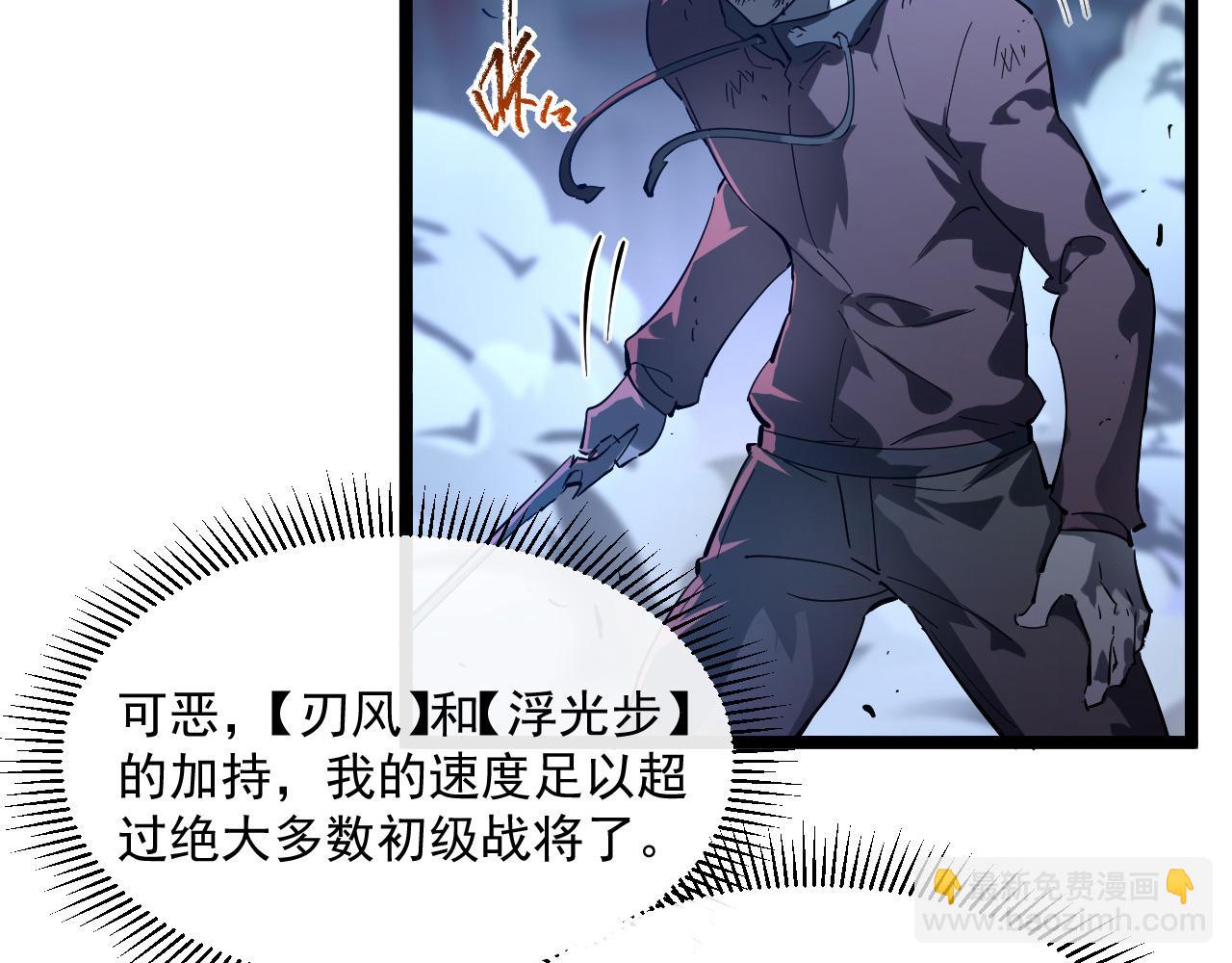 🍶从末世崛起 第059话 初级战将巅峰！ 第15页