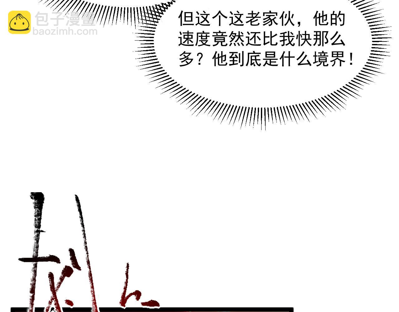 🍶从末世崛起 第059话 初级战将巅峰！ 第16页