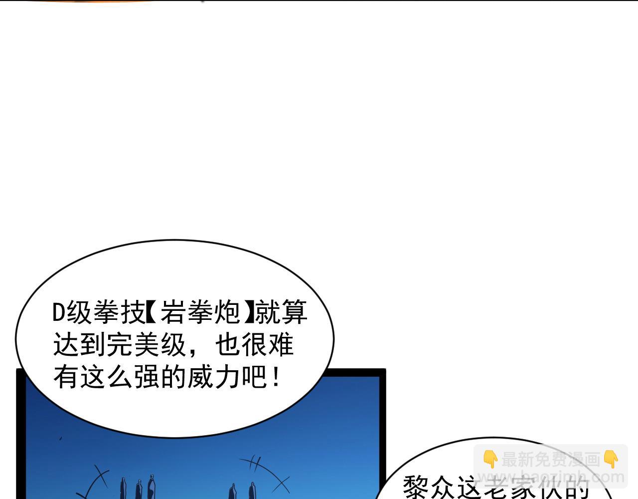 🍶从末世崛起 第059话 初级战将巅峰！ 第32页