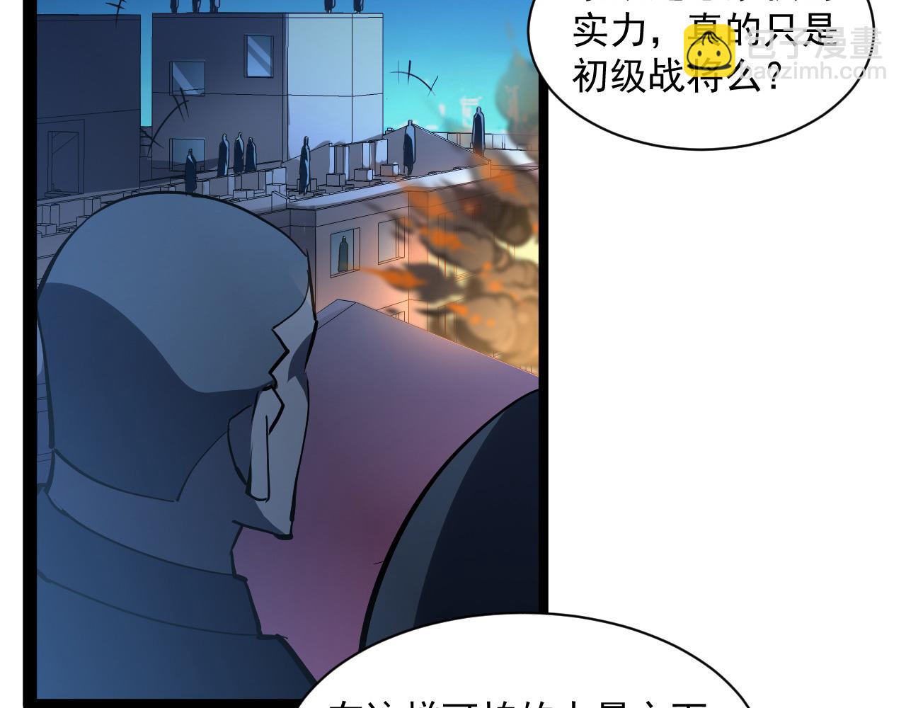 🍶从末世崛起 第059话 初级战将巅峰！ 第33页