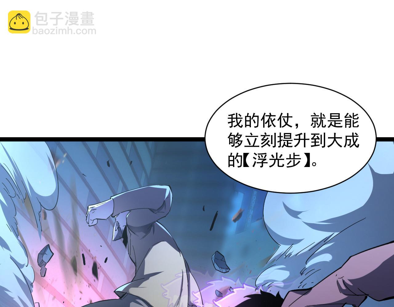 🍶从末世崛起 第059话 初级战将巅峰！ 第37页