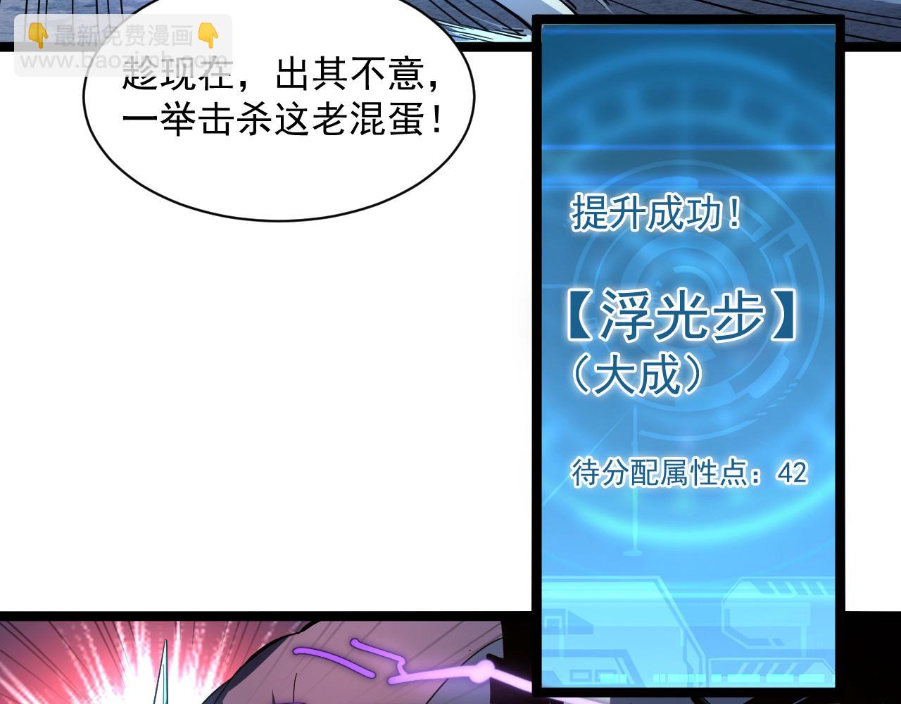🍶从末世崛起 第059话 初级战将巅峰！ 第39页