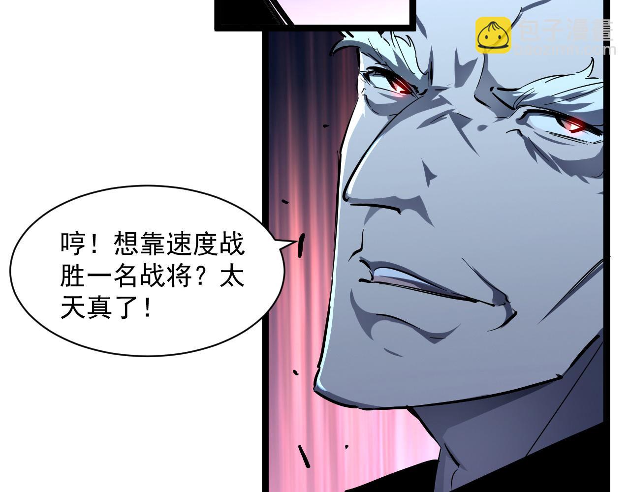 🍶从末世崛起 第059话 初级战将巅峰！ 第43页