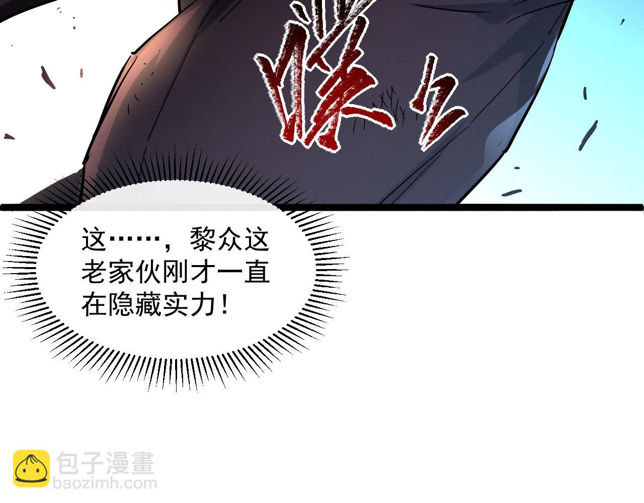 🍶从末世崛起 第059话 初级战将巅峰！ 第48页