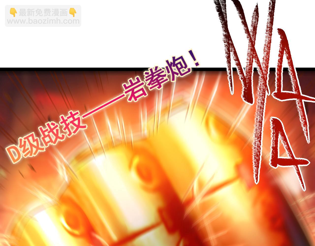 🍶从末世崛起 第059话 初级战将巅峰！ 第7页