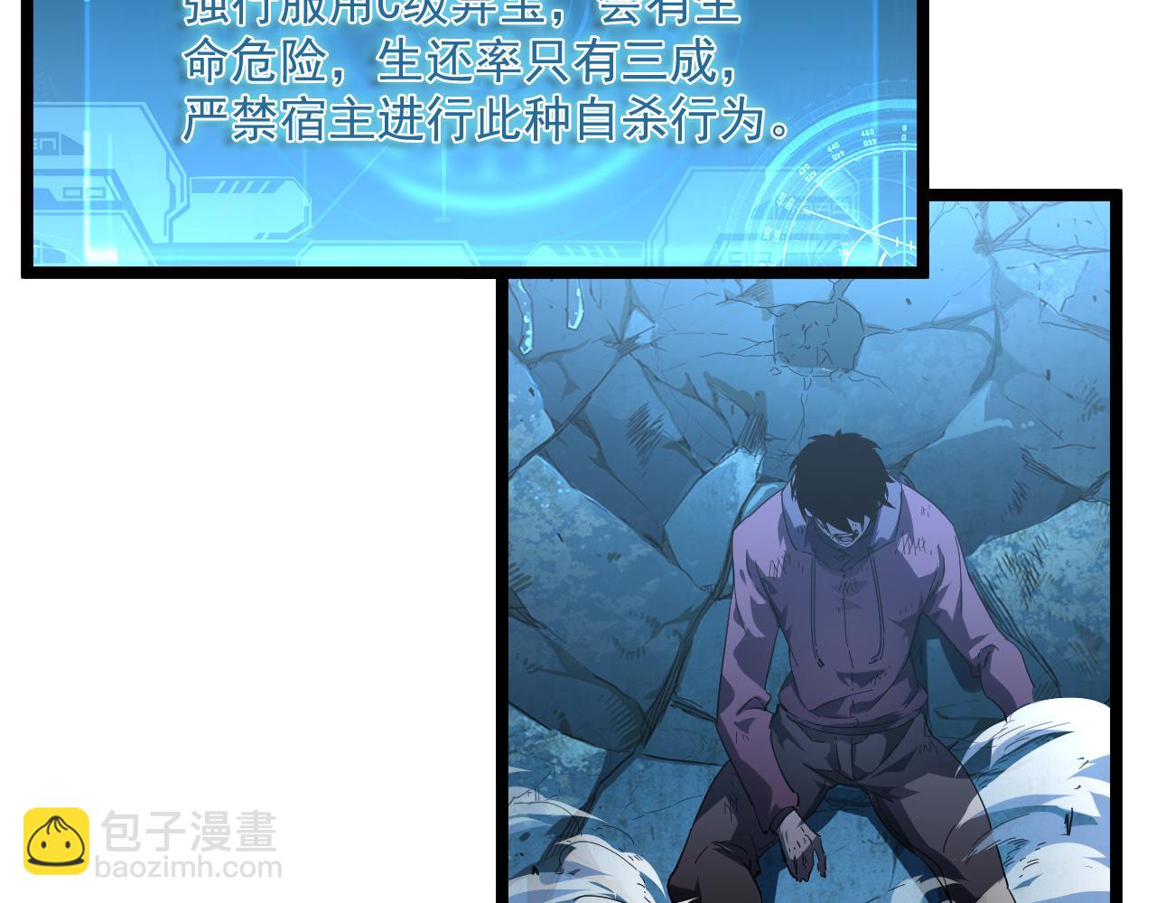 🍶从末世崛起 第061话 生死时刻·突破桎梏 第12页