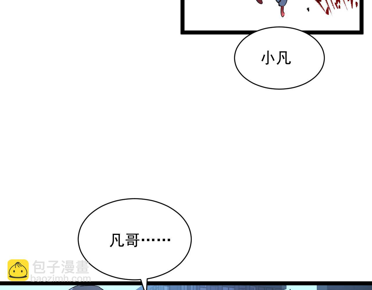 🍶从末世崛起 第061话 生死时刻·突破桎梏 第33页