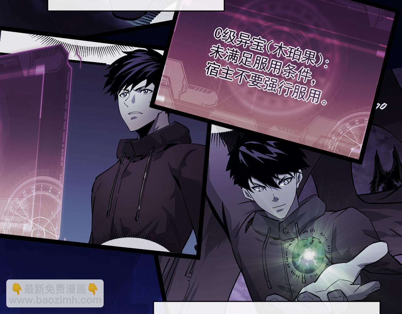 🍶从末世崛起 第061话 生死时刻·突破桎梏 第6页