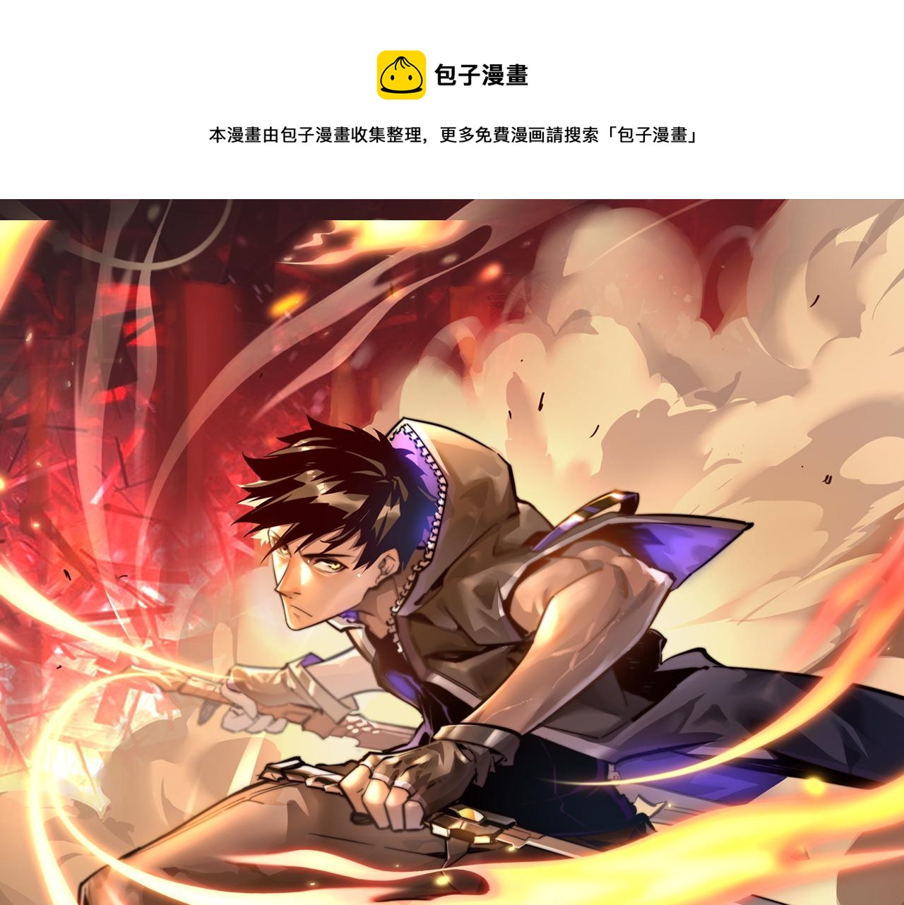 🍶从末世崛起 第063话 名动金宁 第1页