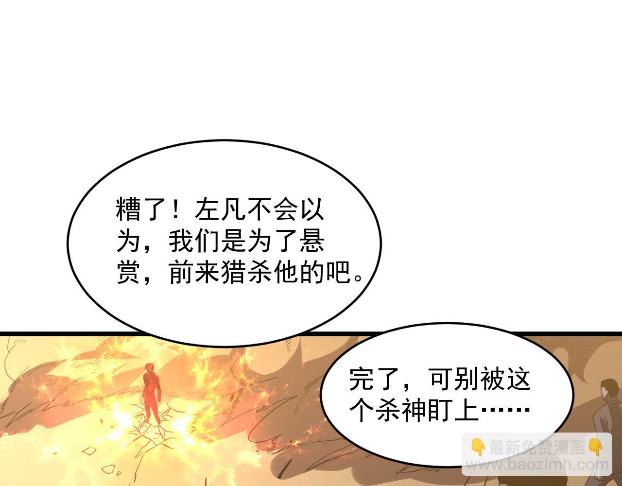 🍶从末世崛起 第063话 名动金宁 第14页