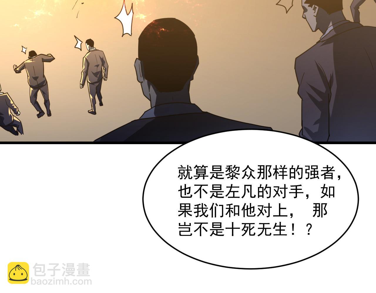 🍶从末世崛起 第063话 名动金宁 第15页