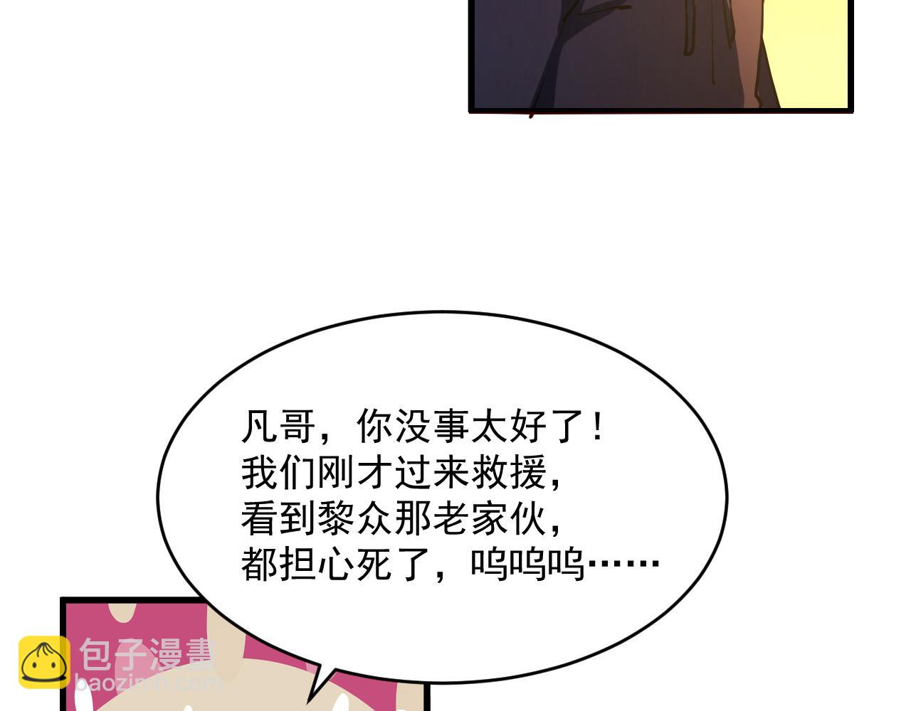 🍶从末世崛起 第063话 名动金宁 第24页