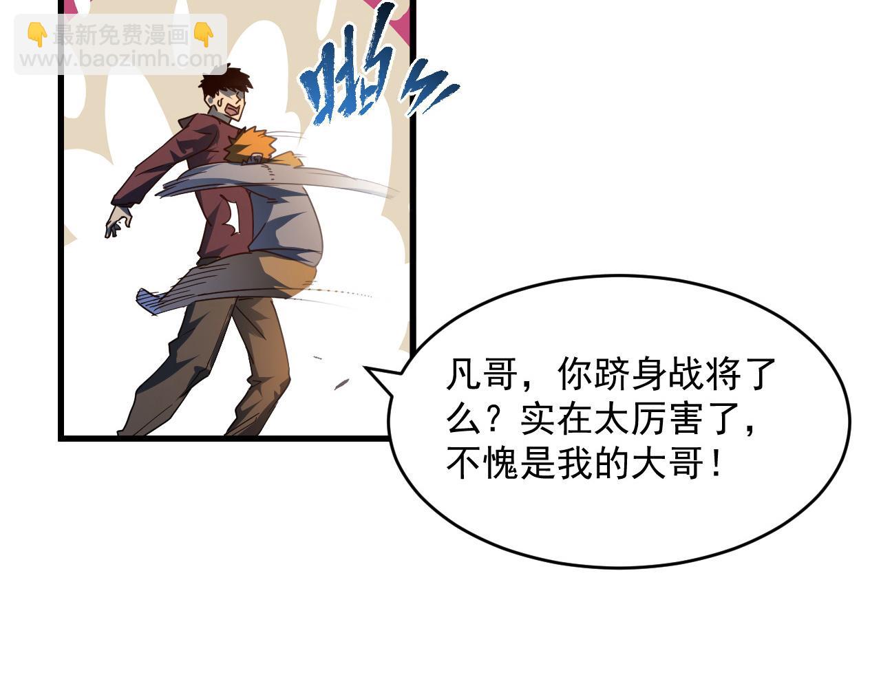 🍶从末世崛起 第063话 名动金宁 第25页
