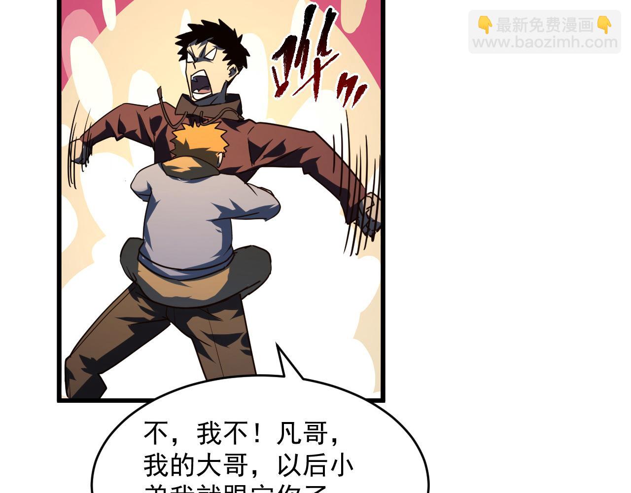 🍶从末世崛起 第063话 名动金宁 第28页