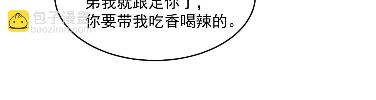 🍶从末世崛起 第063话 名动金宁 第29页