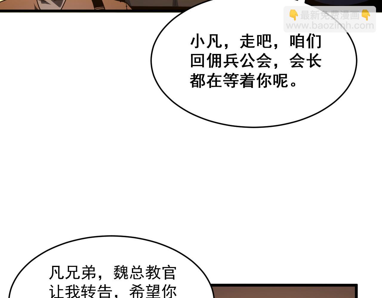 🍶从末世崛起 第063话 名动金宁 第31页