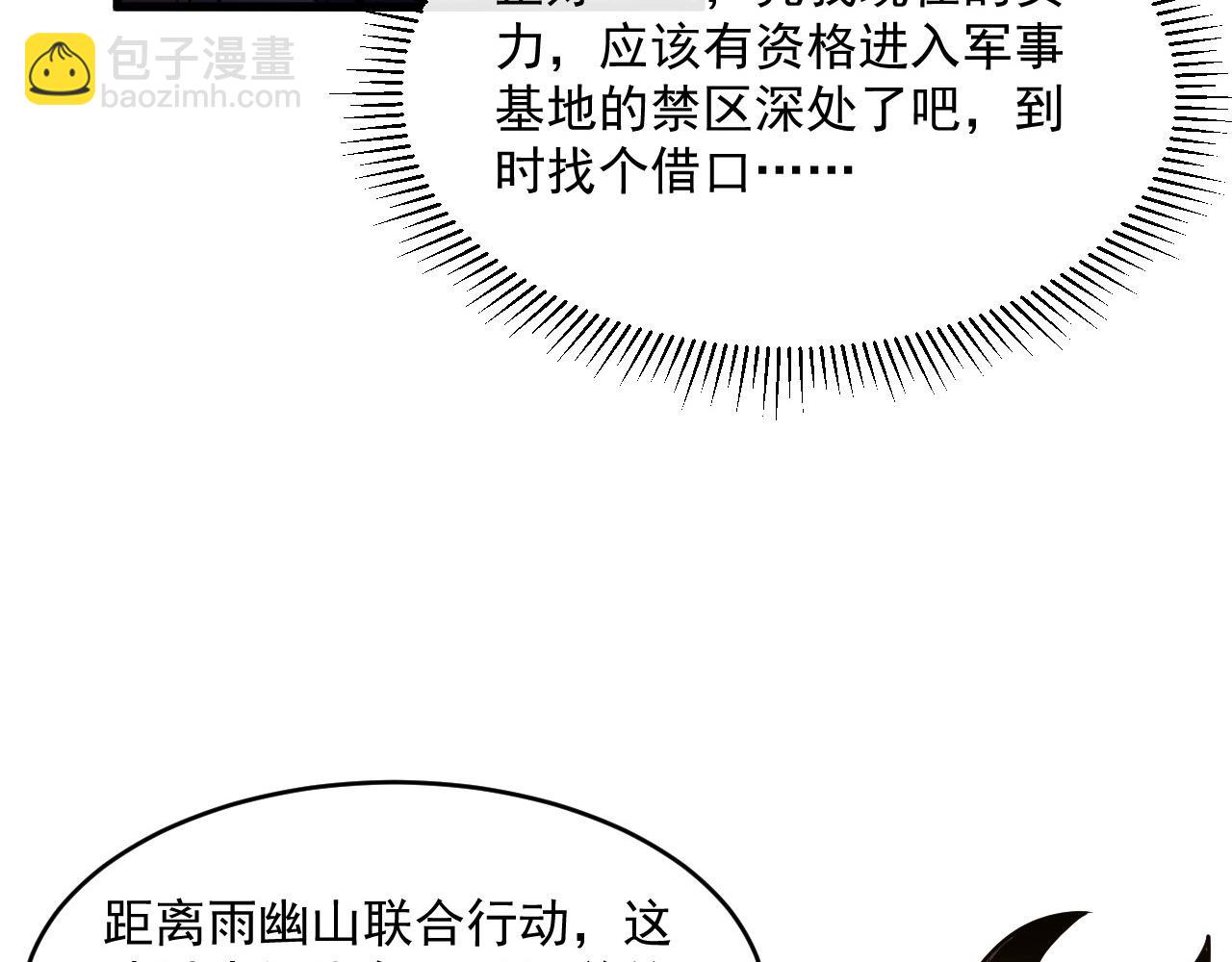 🍶从末世崛起 第063话 名动金宁 第35页