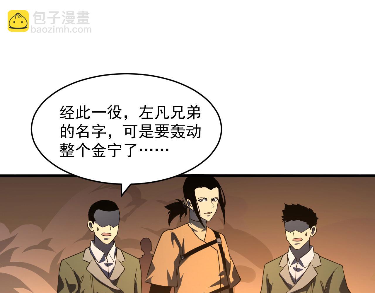 🍶从末世崛起 第063话 名动金宁 第38页