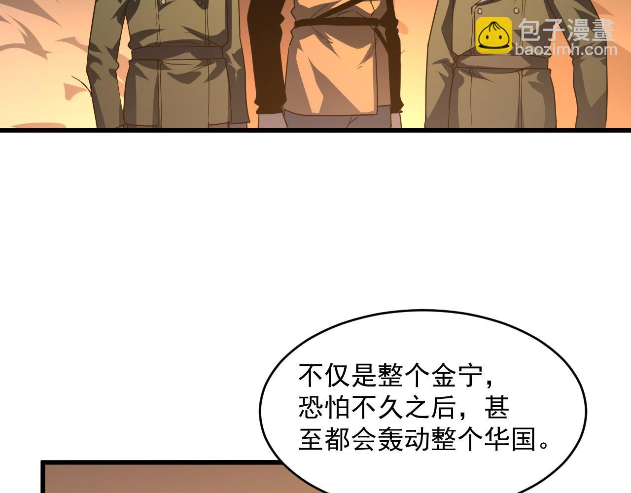 🍶从末世崛起 第063话 名动金宁 第39页