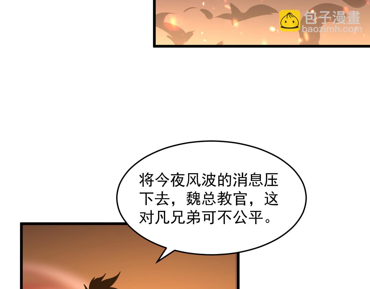 🍶从末世崛起 第063话 名动金宁 第42页