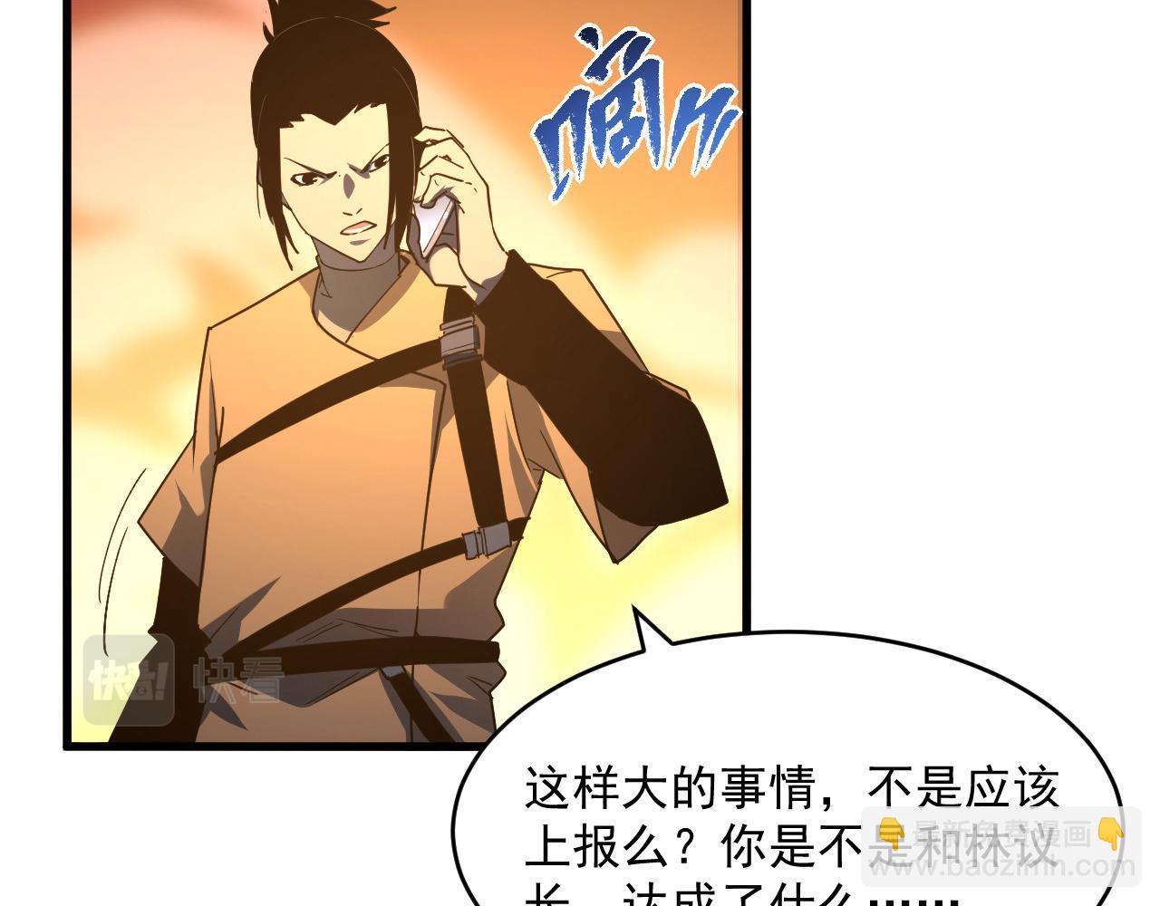 🍶从末世崛起 第063话 名动金宁 第43页