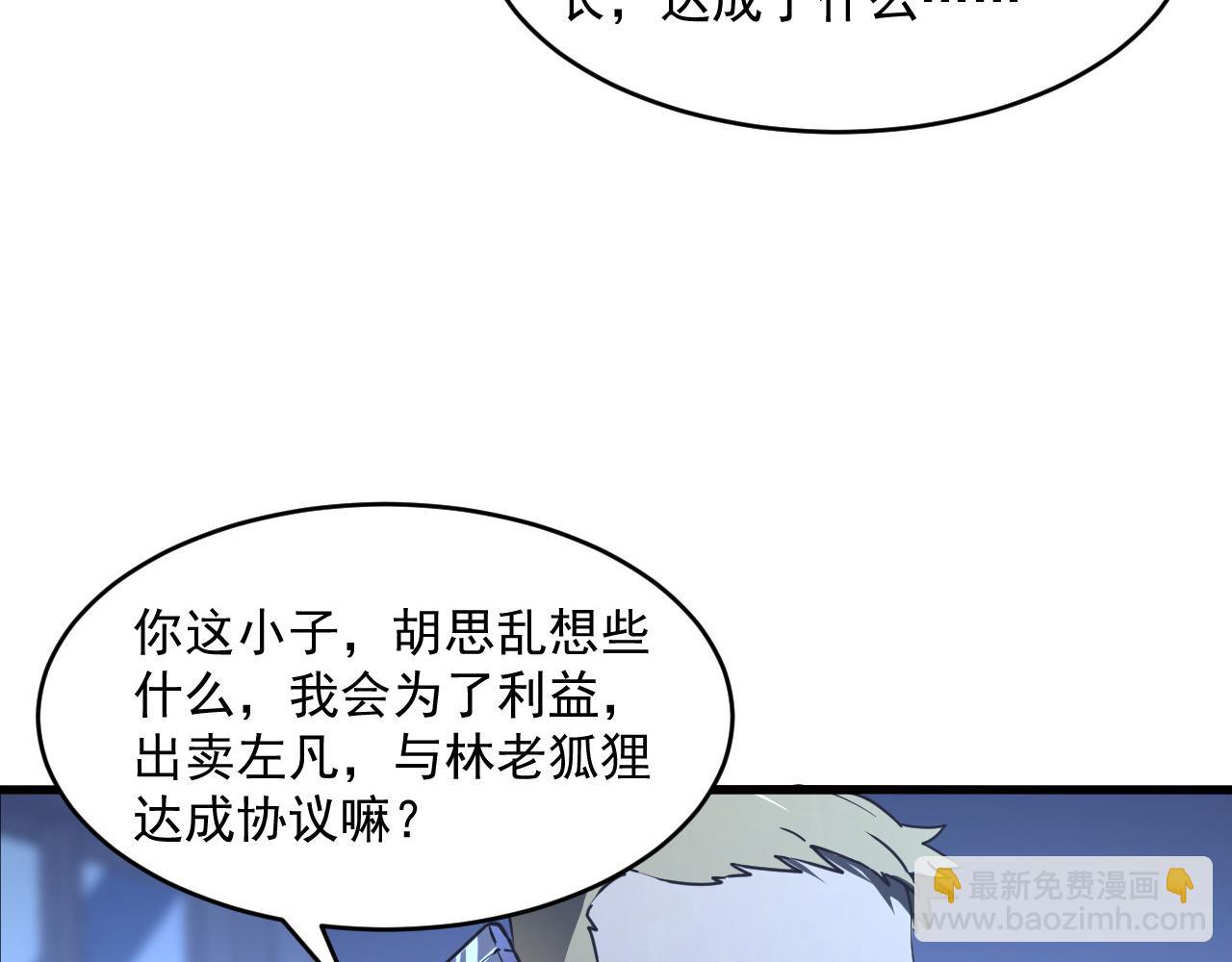 🍶从末世崛起 第063话 名动金宁 第44页