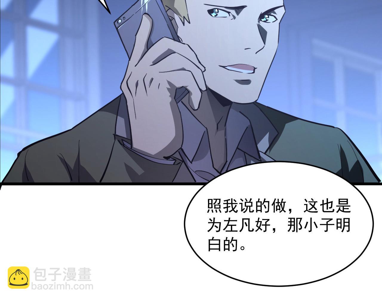 🍶从末世崛起 第063话 名动金宁 第45页